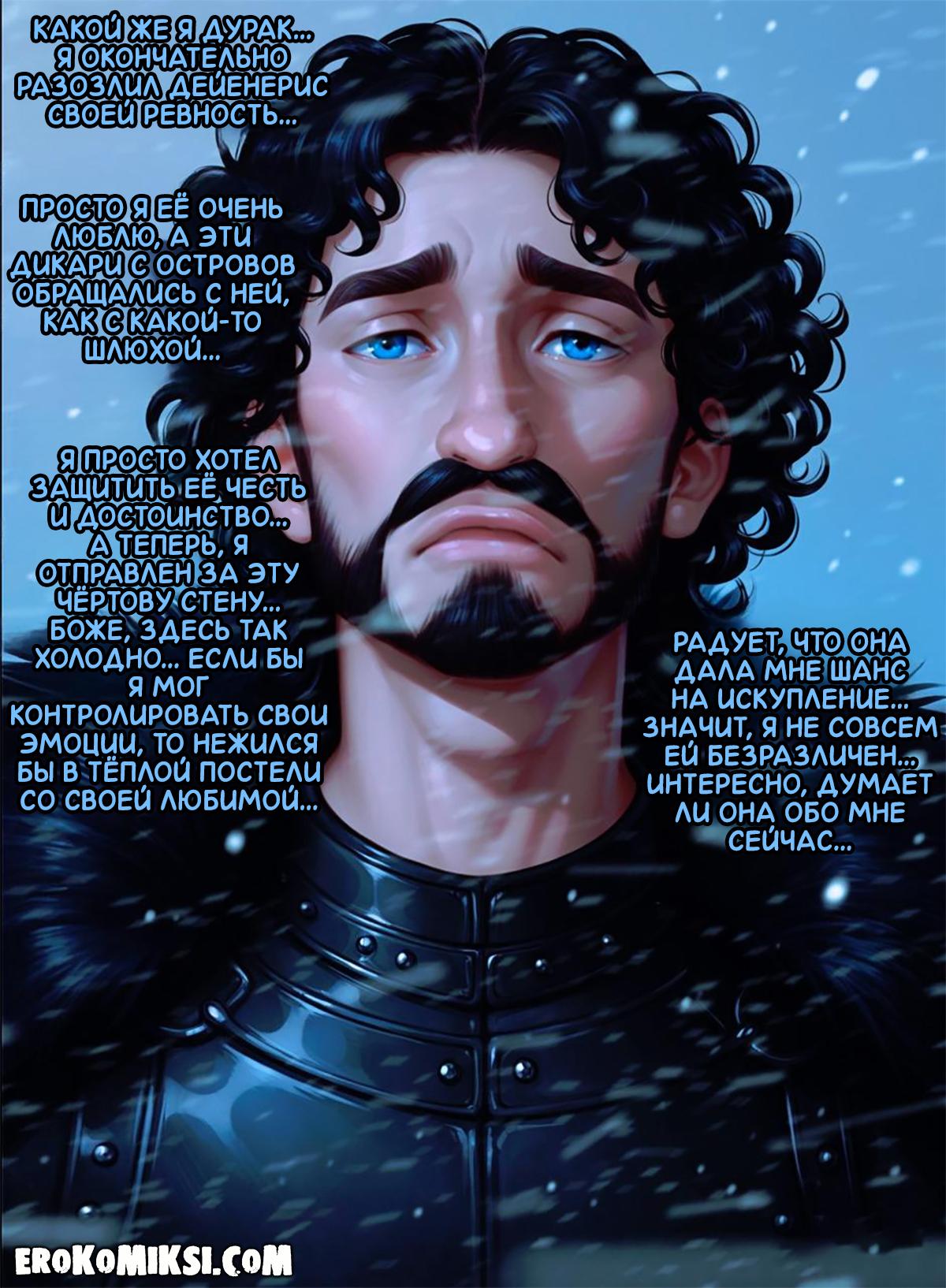 3-7 Порно комикс Игра престолов. Наказание за ревность.