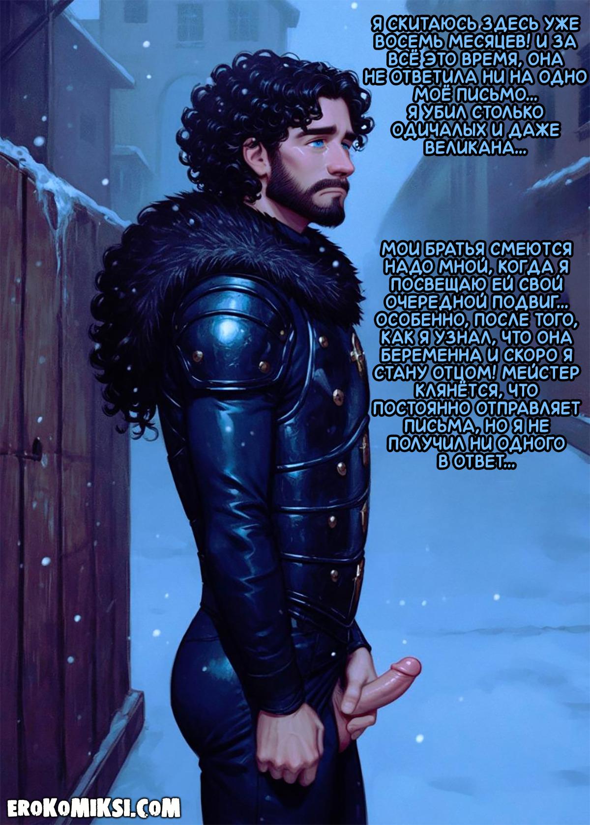 7-7 Порно комикс Игра престолов. Наказание за ревность.