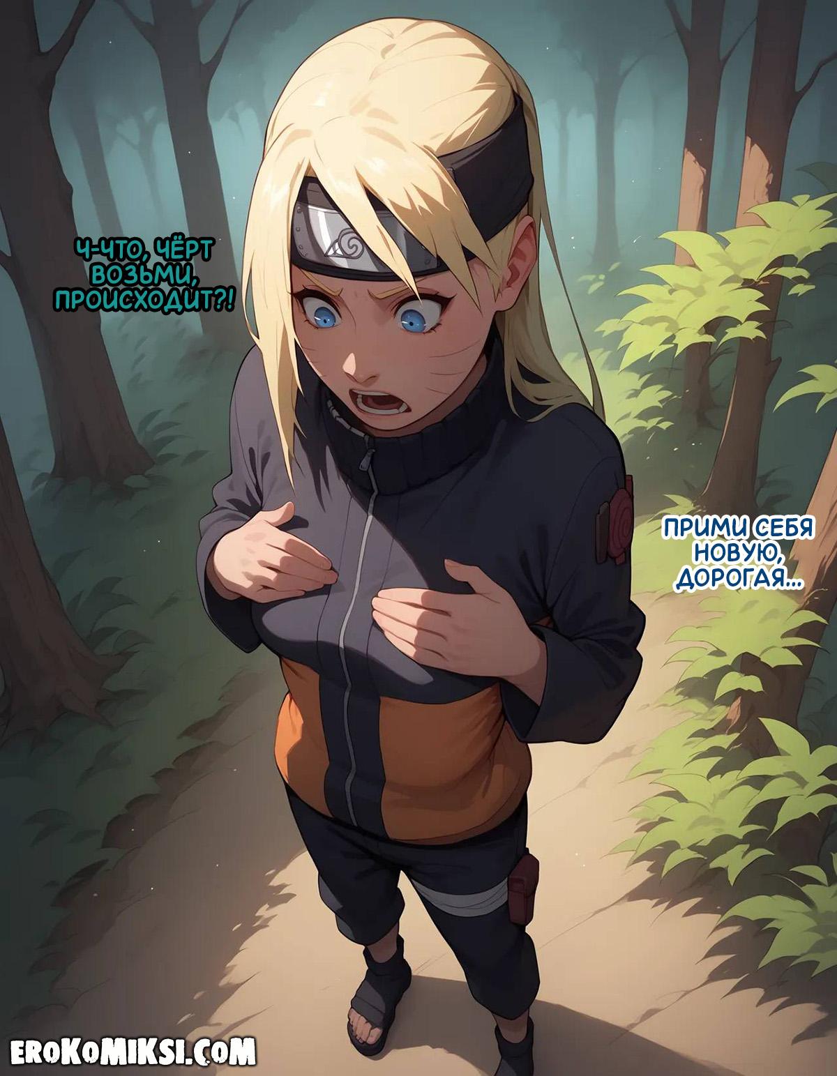 13-10 Порно комикс Наруто. Деревня Эрос. Часть 1.