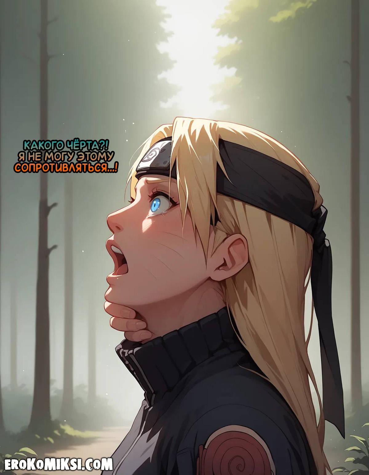 14-9 Порно комикс Наруто. Деревня Эрос. Часть 1.