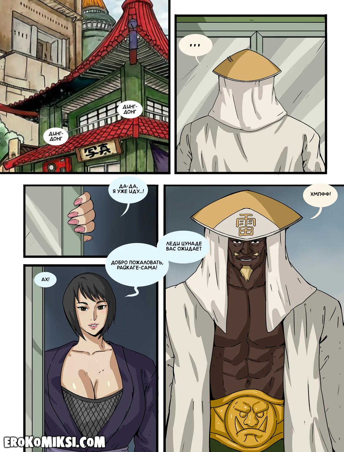 3-22 Порно комикс Наруто. Секрет Каге.