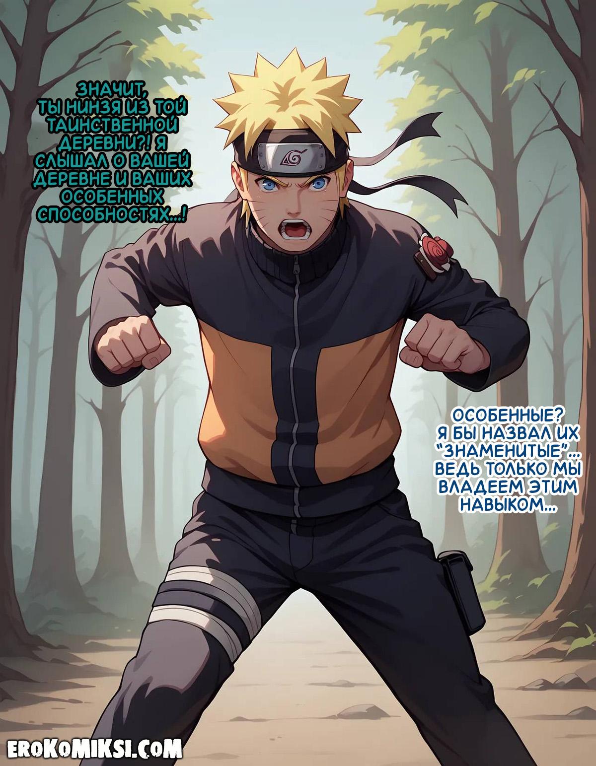 5-12 Порно комикс Наруто. Деревня Эрос. Часть 1.