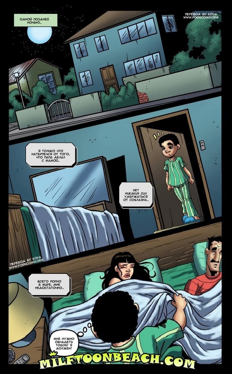 Порно комикс «Милфтунбич. Часть 3: Ночное проникновение».