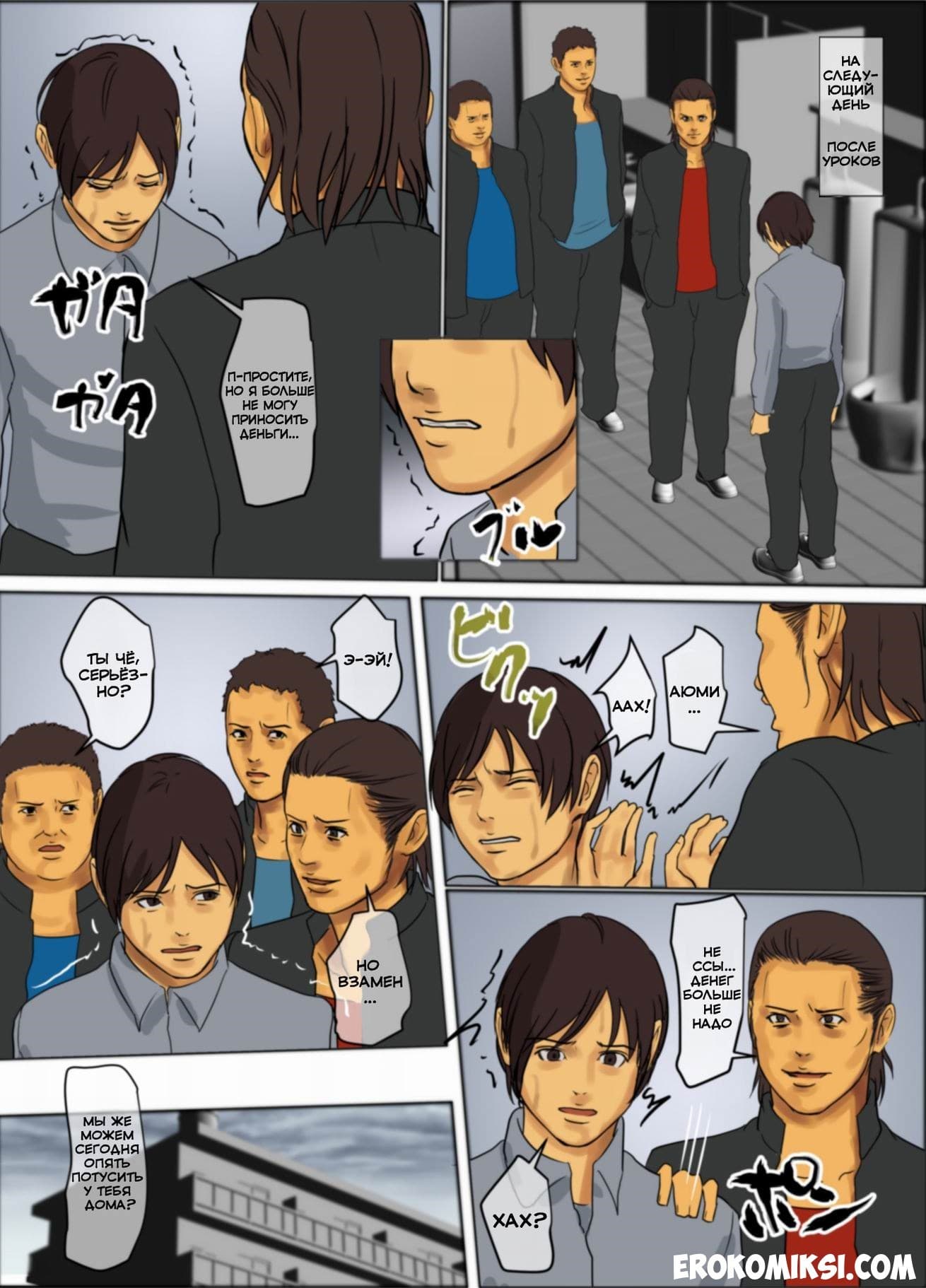 Порно комикс «Жертвующая мать. Часть 2».