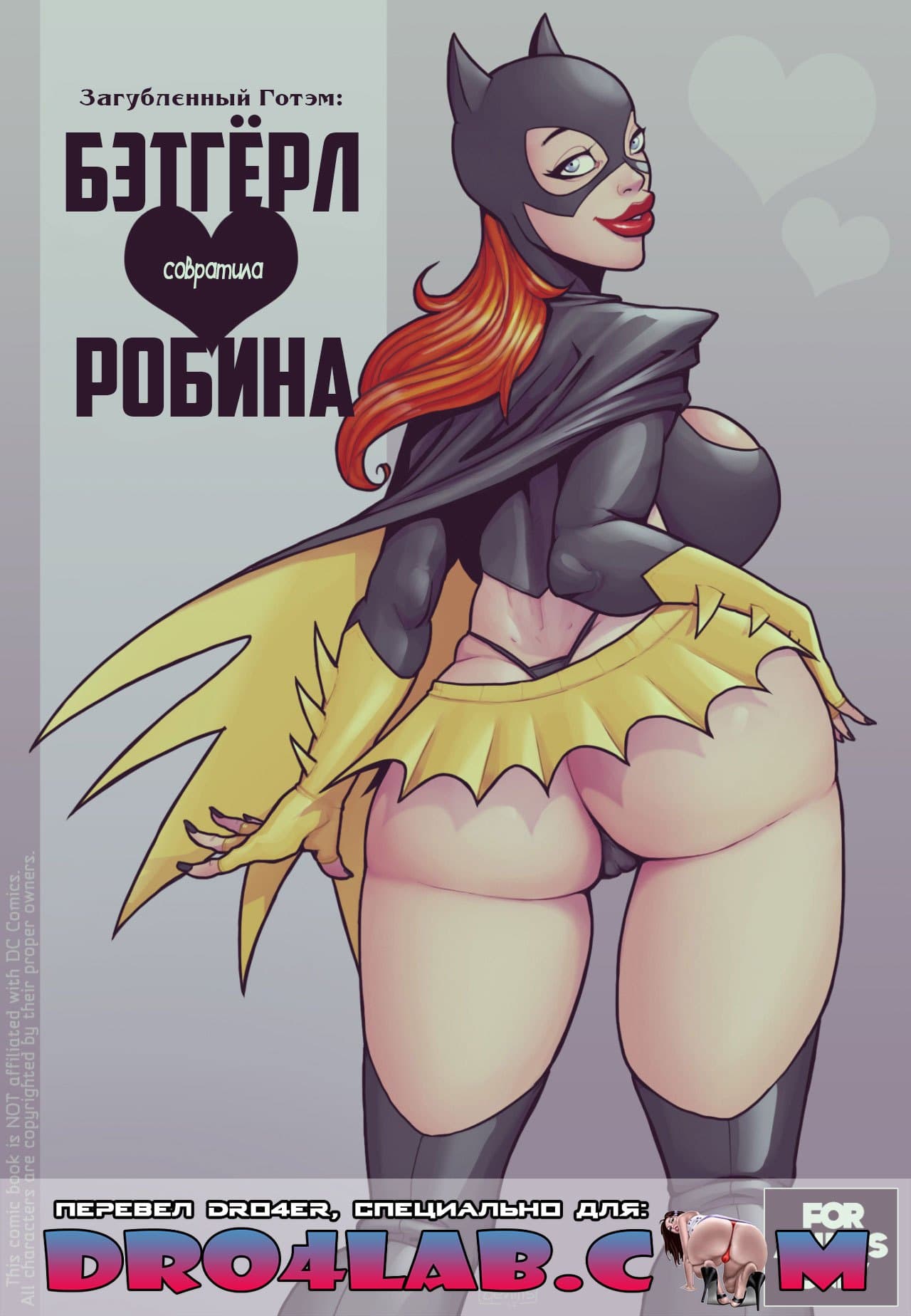 Порно комикс «Загубленный Готэм: Бэтгерл совратила Робина».