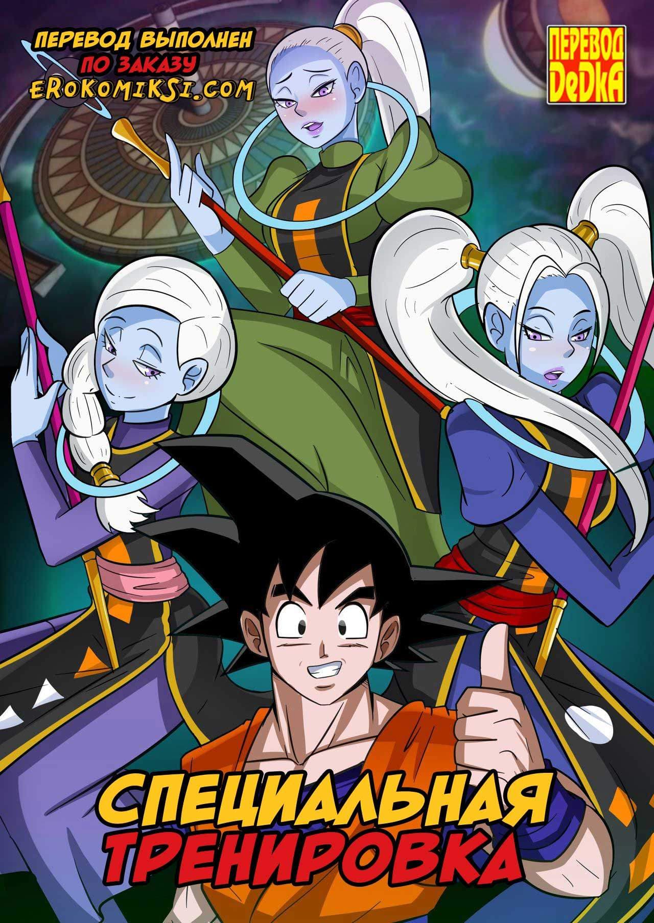 Порно комикс «Специальная тренировка».