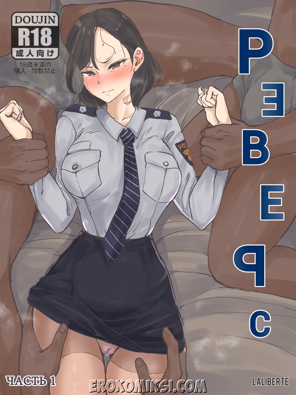 Порно комикс Реверс.