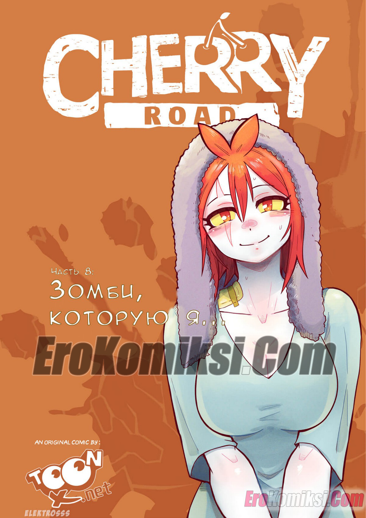 Порно комикс Дорога Черри. Часть 8: Зомби, которую я…