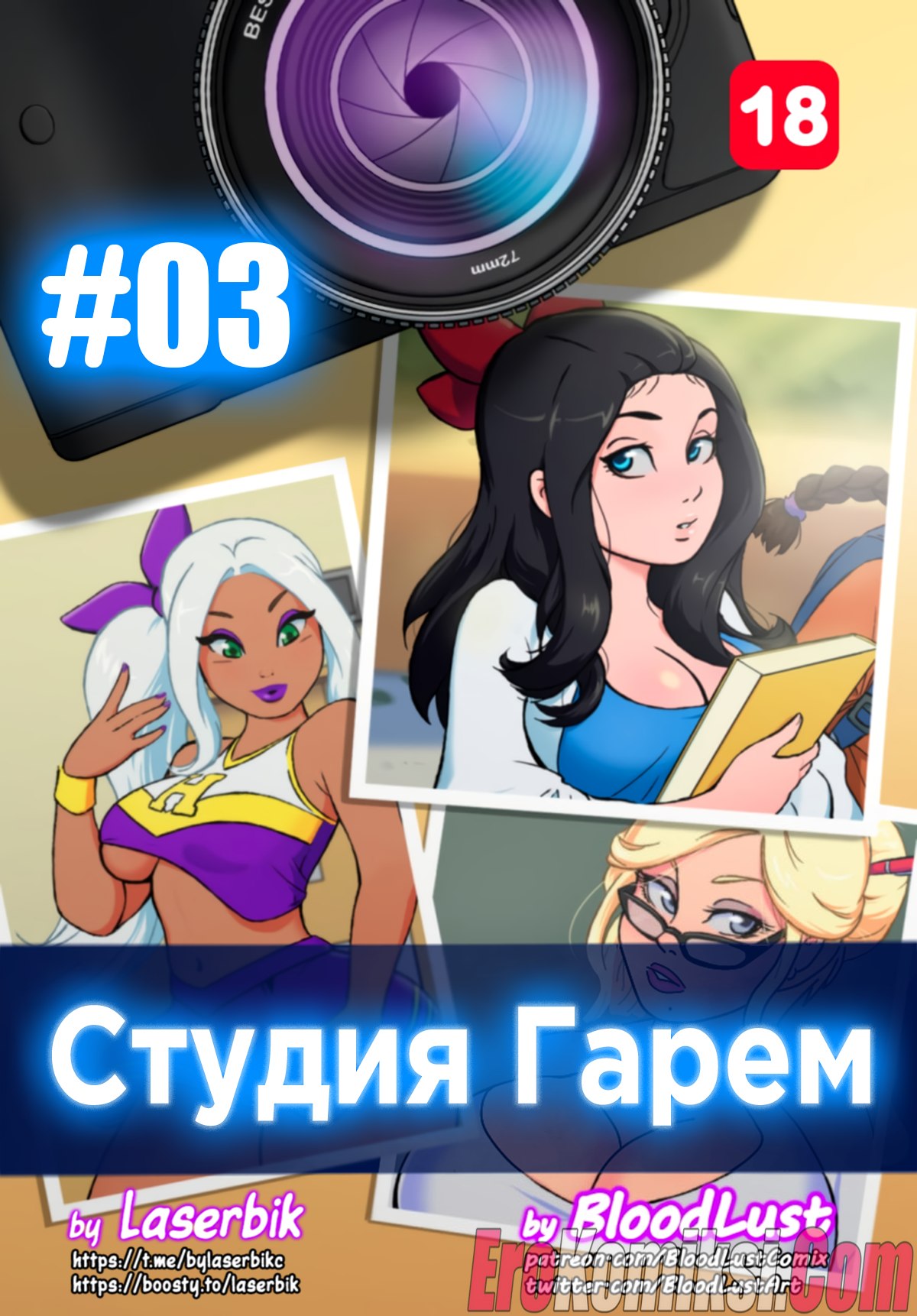 Порно комикс Гарем студия. Часть 3.