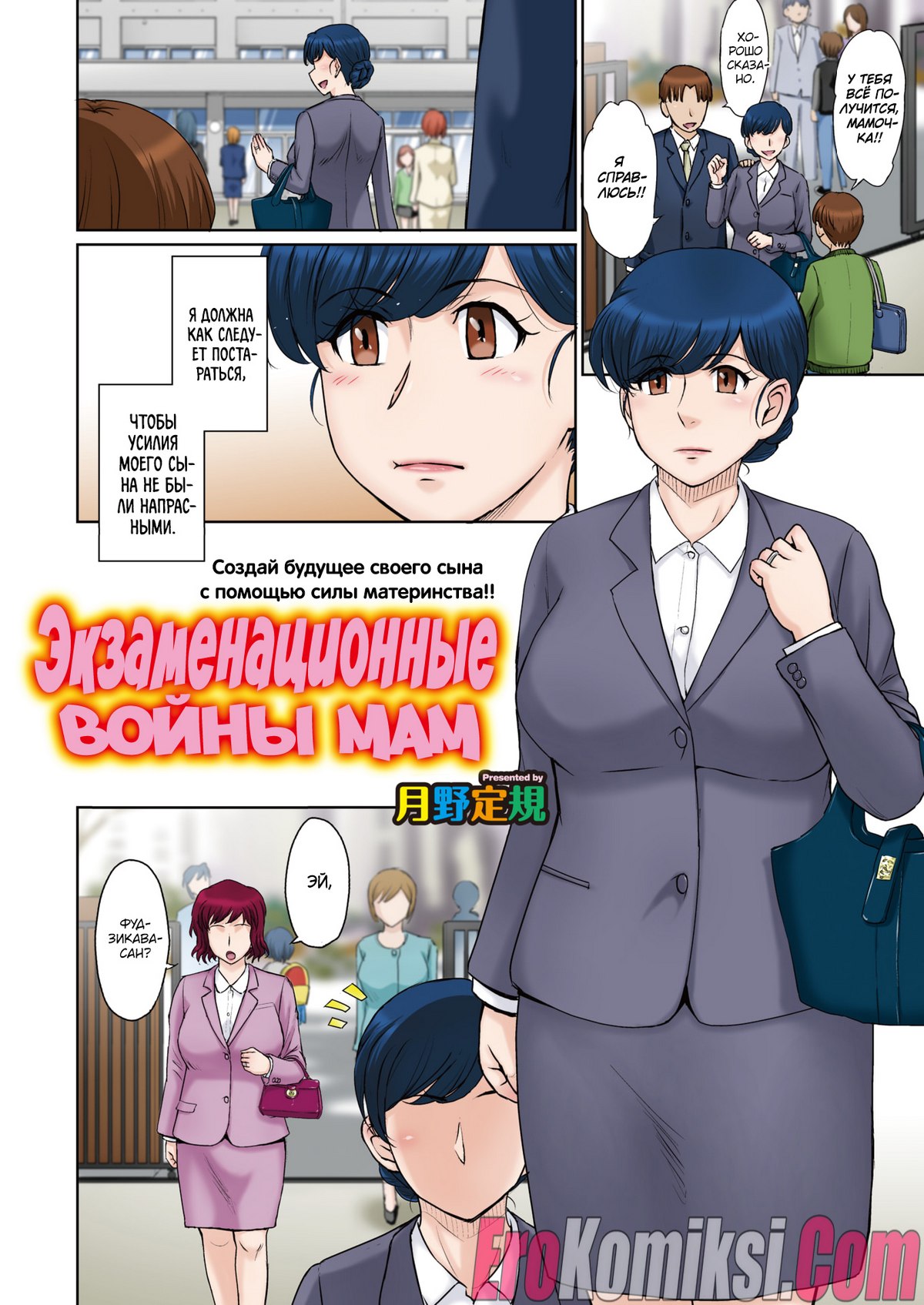 Порно комикс Экзаменационные войны мам.