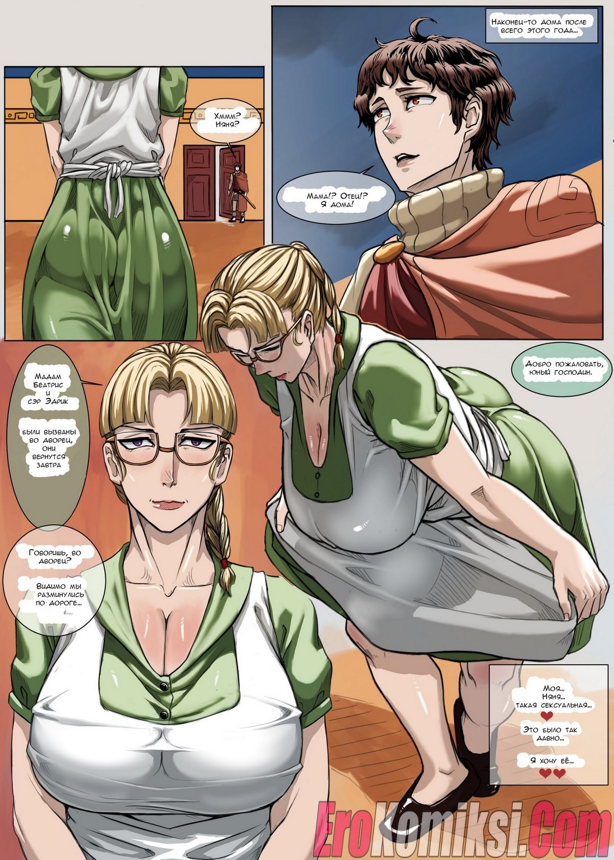 Порно комикс Молодой господин и его зрелая няня.