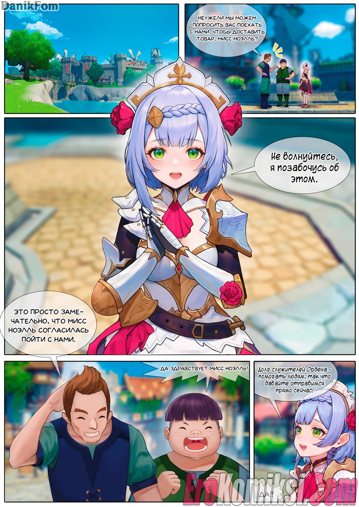 Порно комикс Genshin Impact: Противоядие для Ноэлль.