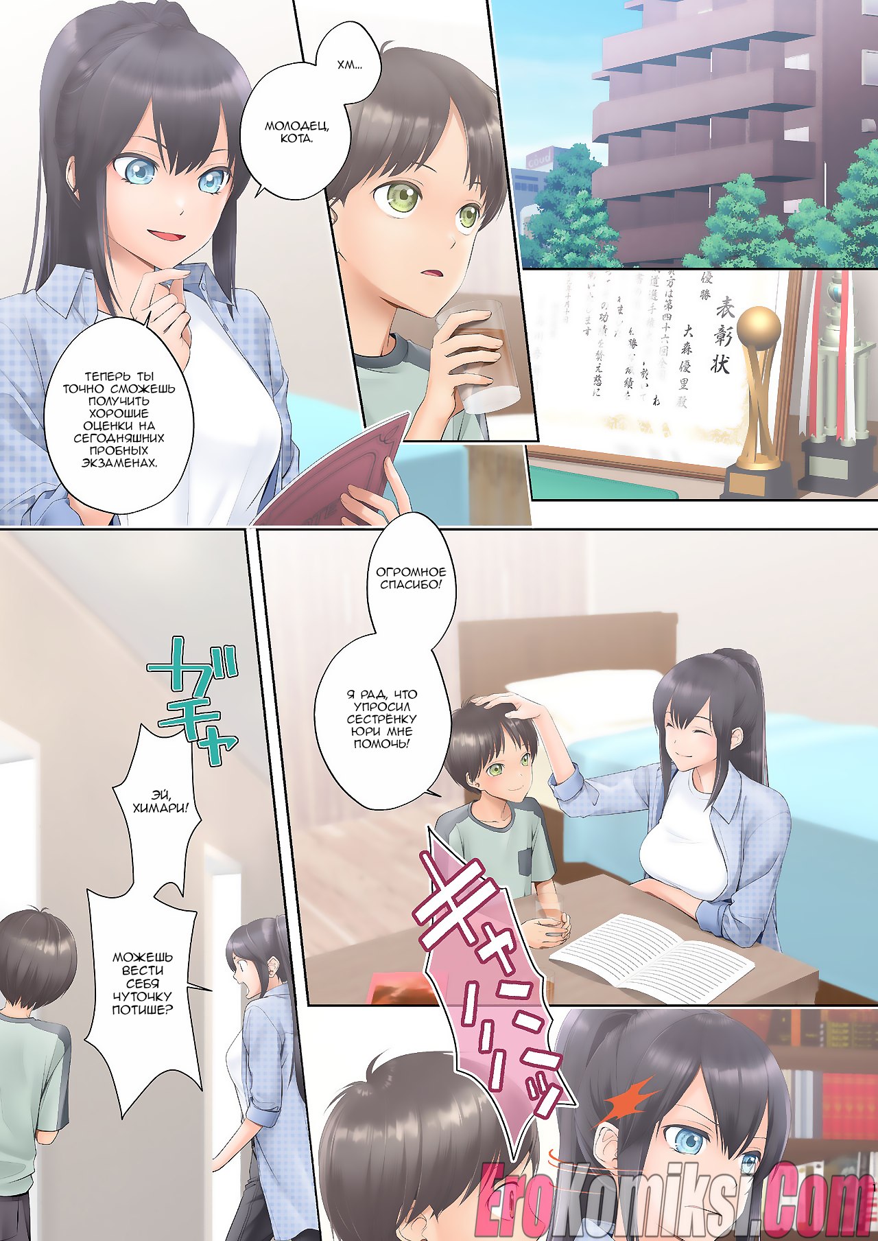 Порно комикс Обмен не по плану.