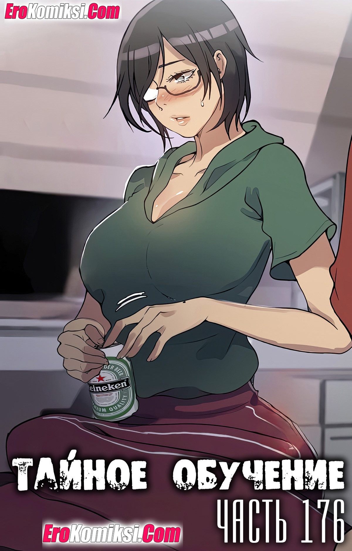 Порно комикс Тайное обучение. Часть 176.