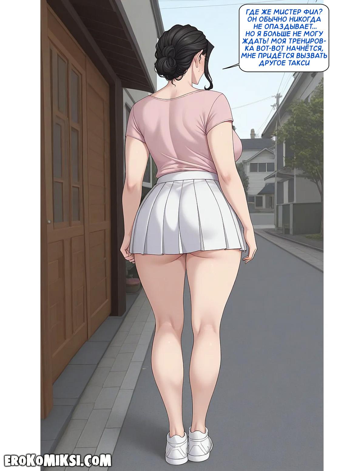 14-30 Порно комикс Тренировка по гольфу. Часть 1.