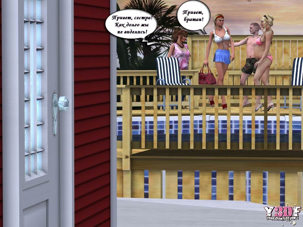 0256 Комикс об инцесте "Каникулы. Часть пятая".