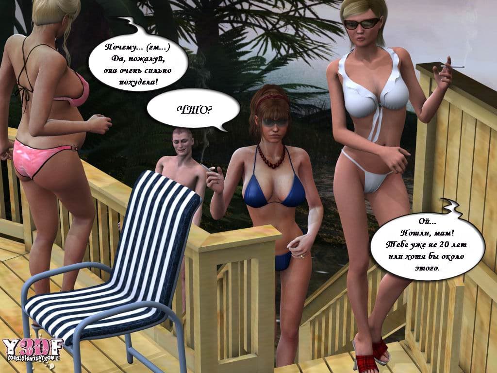 0326 Комикс об инцесте "Каникулы. Часть пятая".
