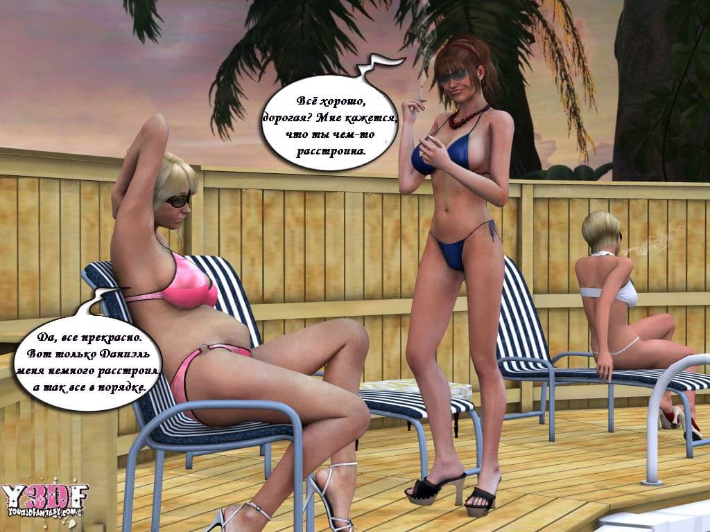 0346 Комикс об инцесте "Каникулы. Часть пятая".