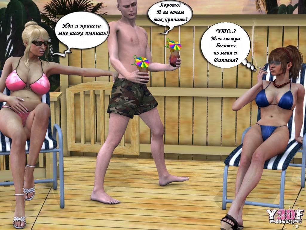 0376 Комикс об инцесте "Каникулы. Часть пятая".