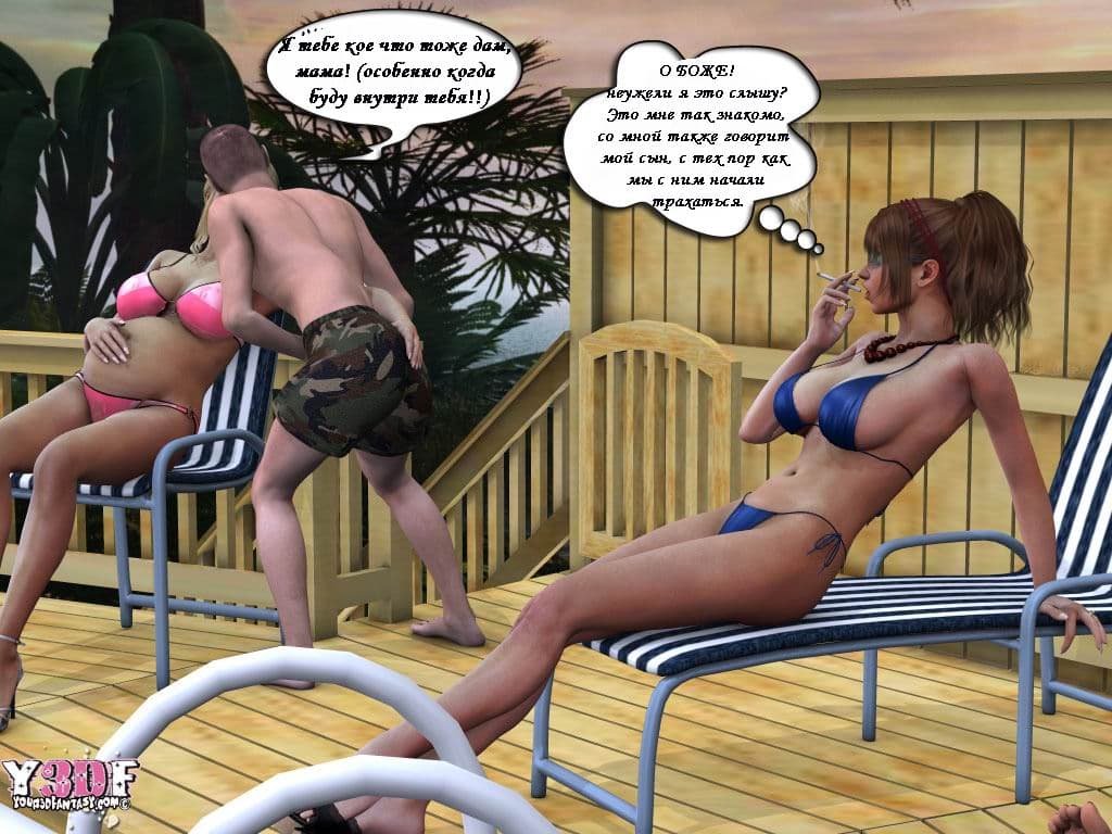 0385 Комикс об инцесте "Каникулы. Часть пятая".