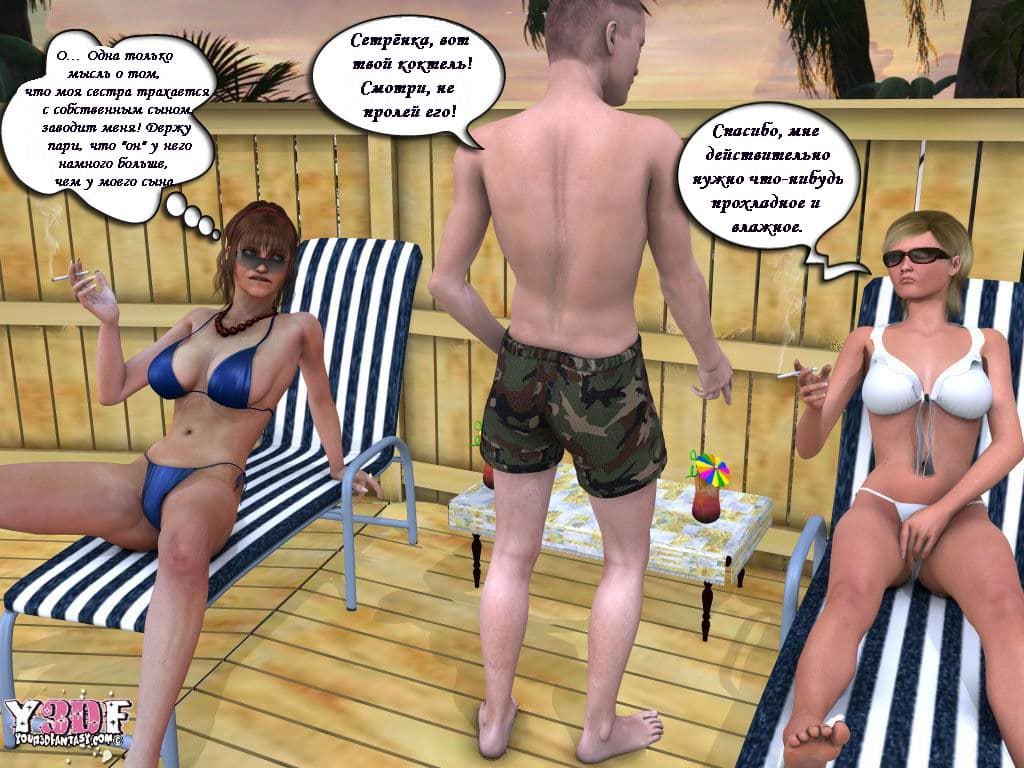 0405 Комикс об инцесте "Каникулы. Часть пятая".