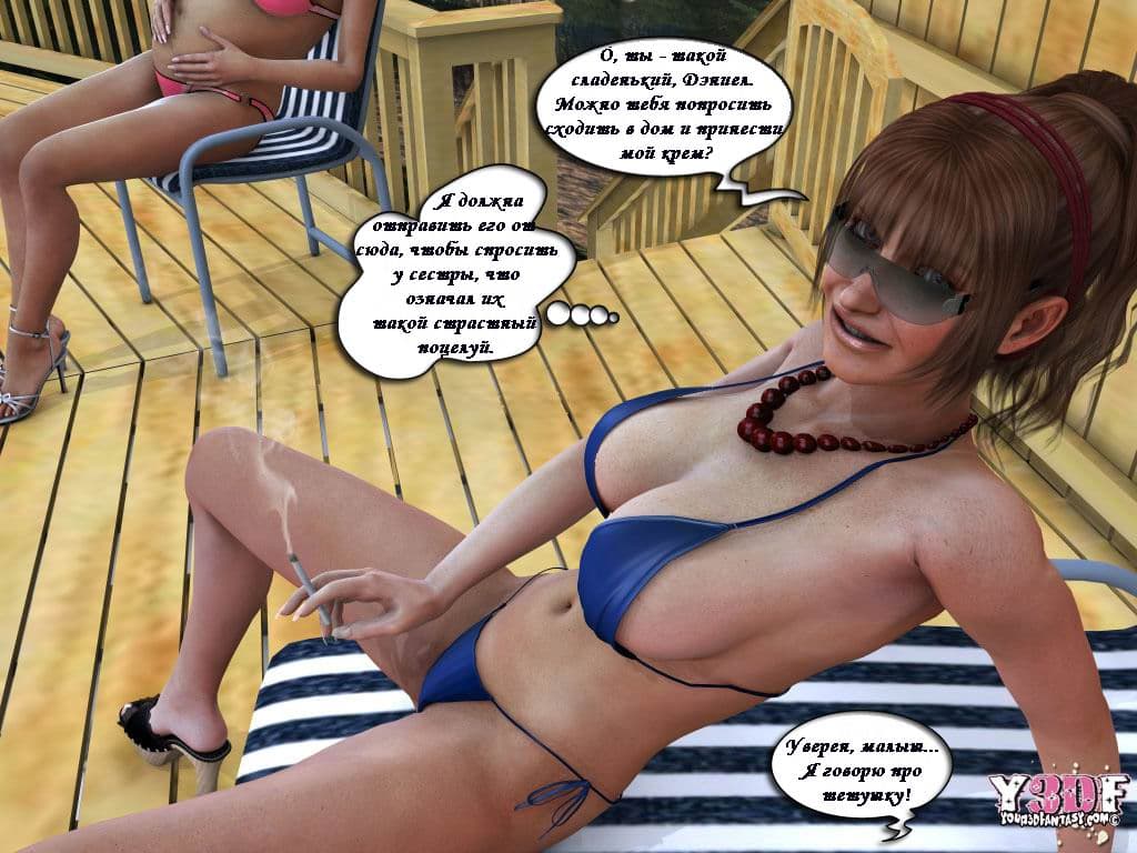 04110 Комикс об инцесте "Каникулы. Часть пятая".