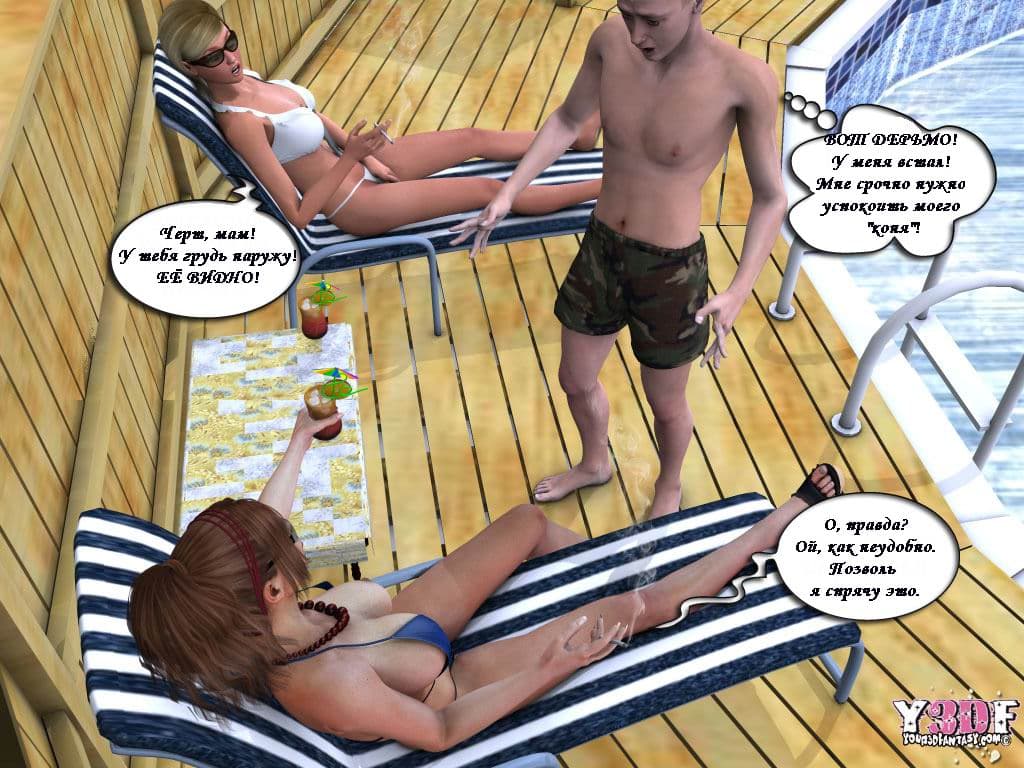 0436 Комикс об инцесте "Каникулы. Часть пятая".