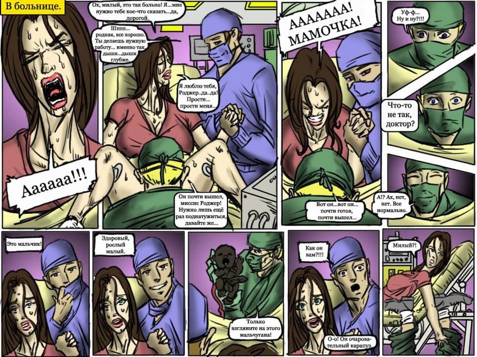 3113 Порно комикс "Сексуально озабоченная мамочка. Часть вторая".