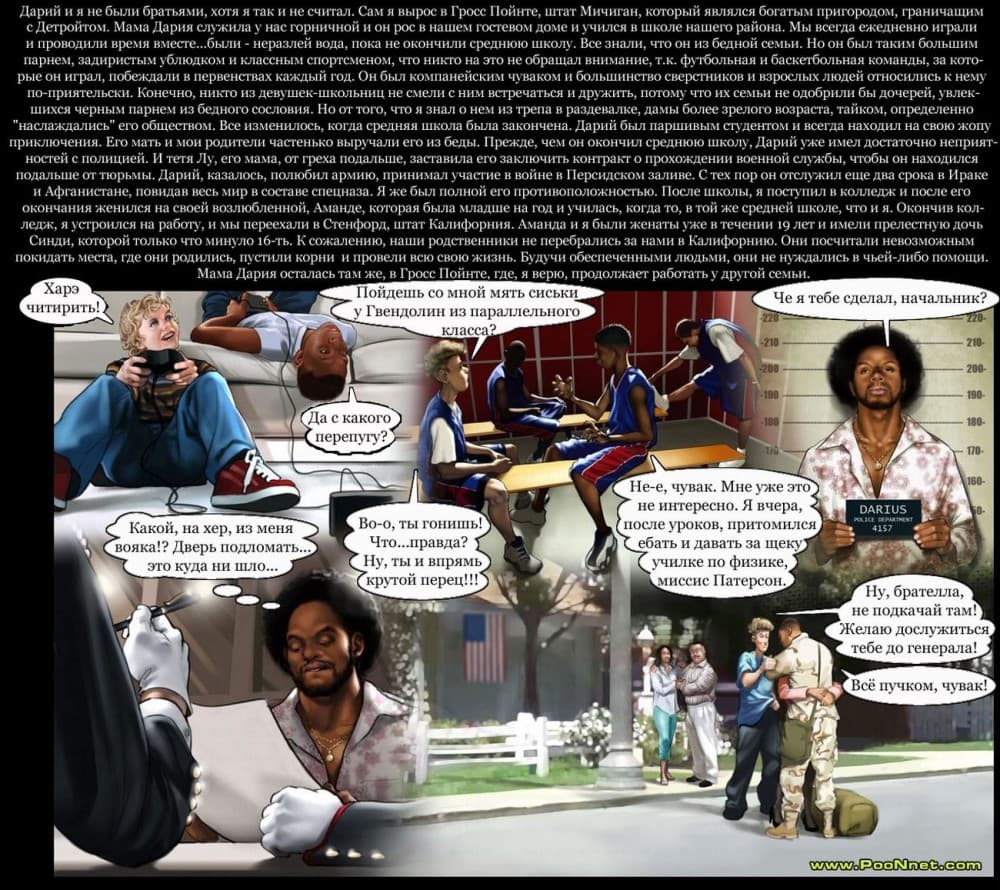 Эро комикс об измене "Выигрыш Аманды путем запугивания".