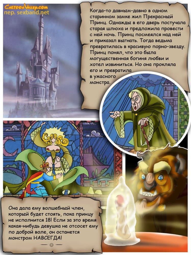 Порно сказка "Красавица и чудовище".