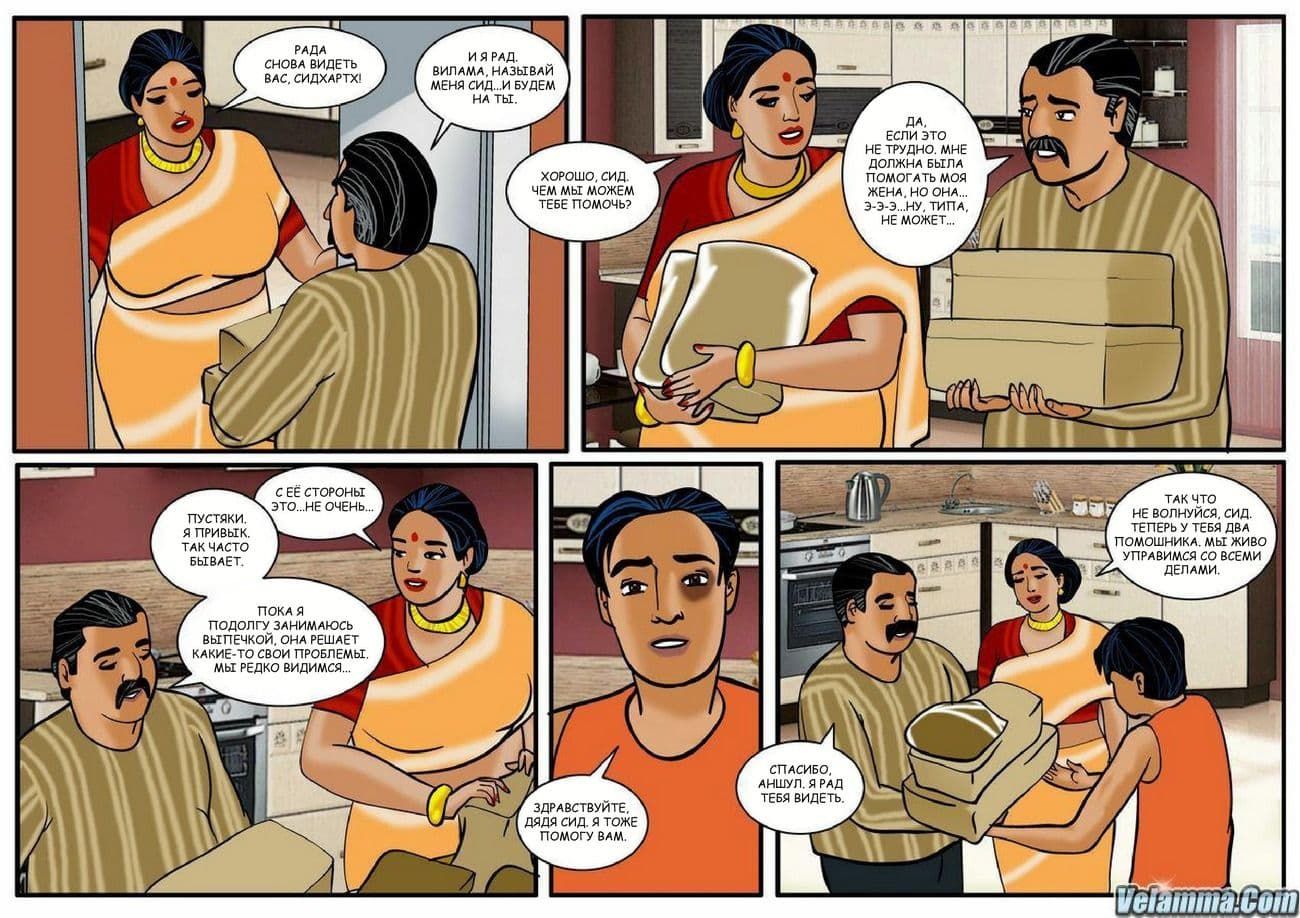 15 Индийский эротический комикс о Виламе Лакшми. Часть двадцать четвертая: Кулинарный задор.