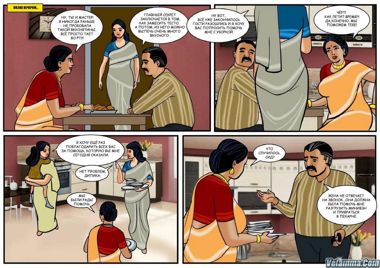 16 Индийский эротический комикс о Виламе Лакшми. Часть двадцать четвертая: Кулинарный задор.