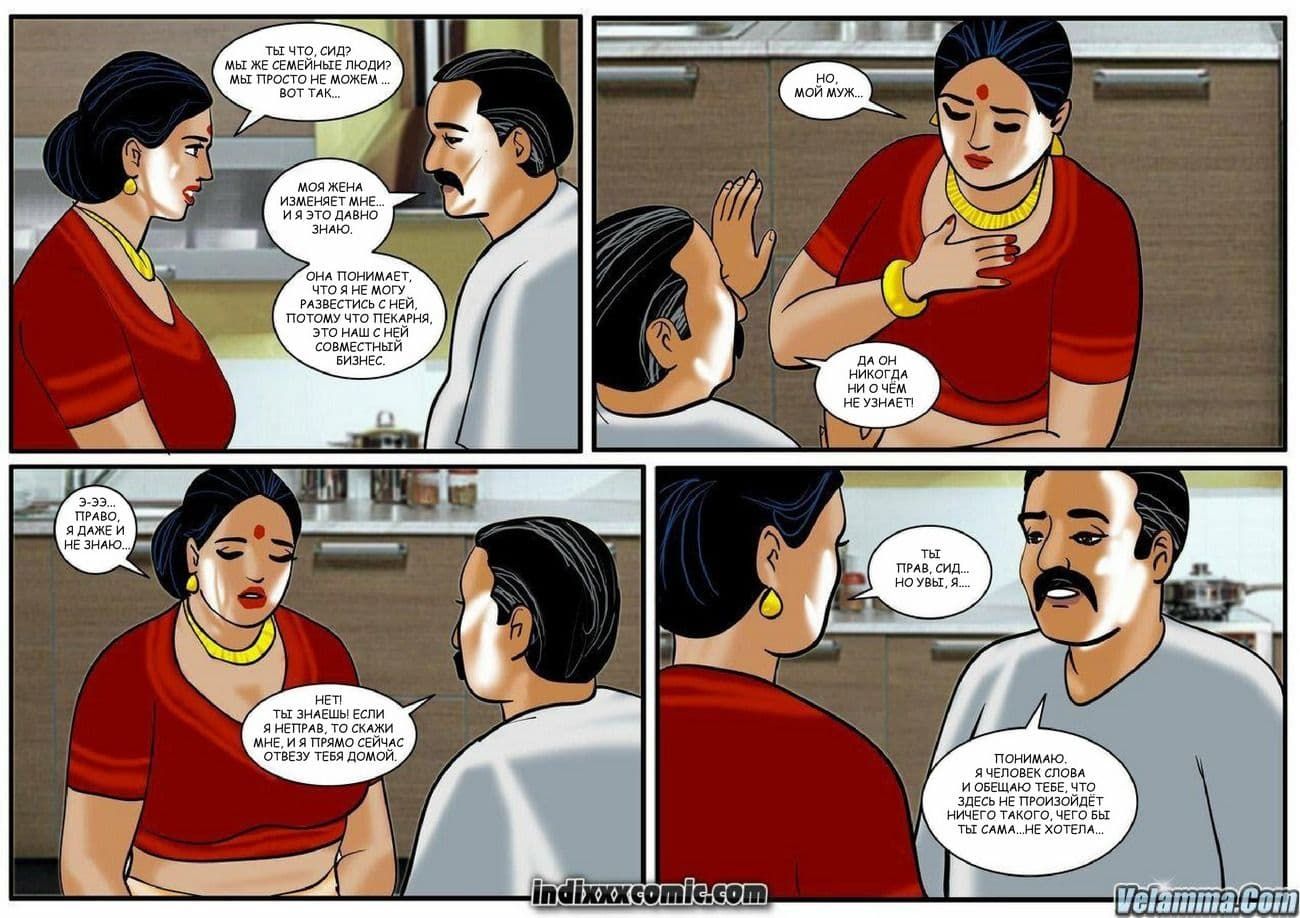 22 Индийский эротический комикс о Виламе Лакшми. Часть двадцать четвертая: Кулинарный задор.