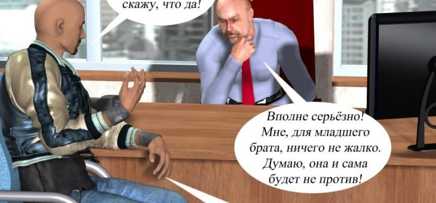 Порно комикс «Жена брата».