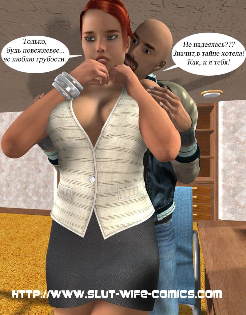 0056 Порно комикс "Жена брата".