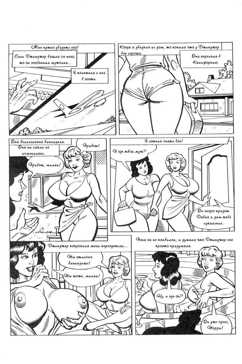 181 Секс комикс "Истории из жизни".