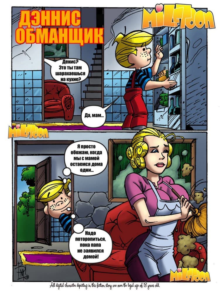 Порно комикс "Деннис обманщик".