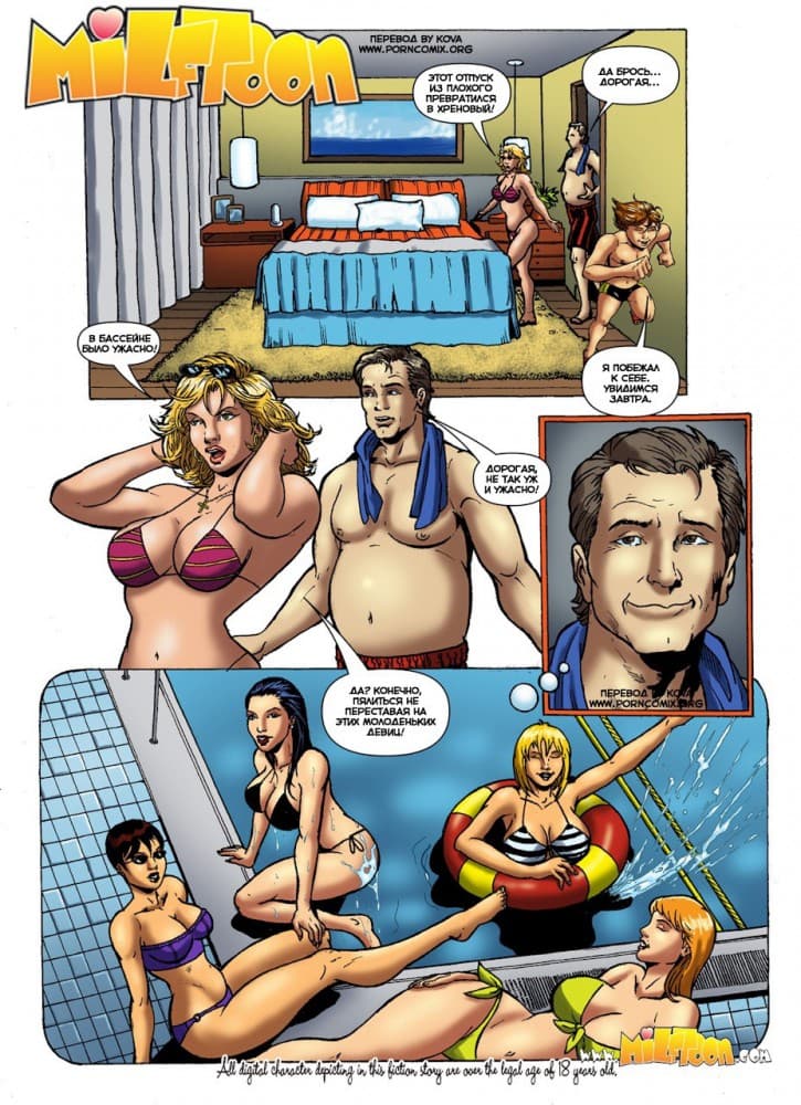 Порнокомикс "Отель".