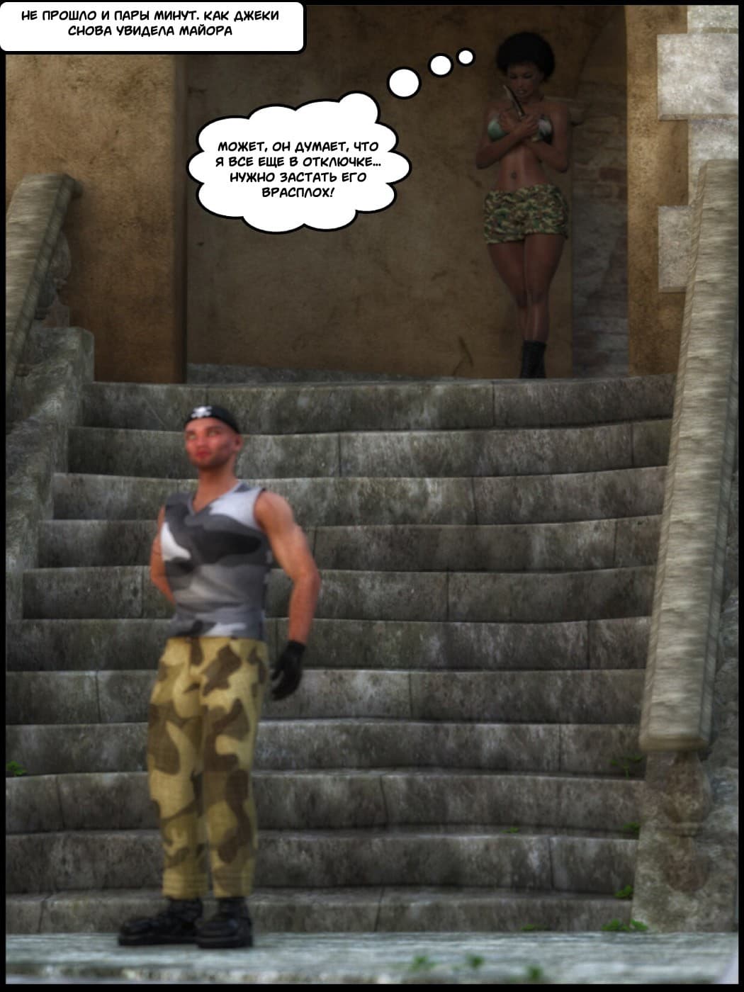 13-1 Порно комикс "Тест на пригодность".