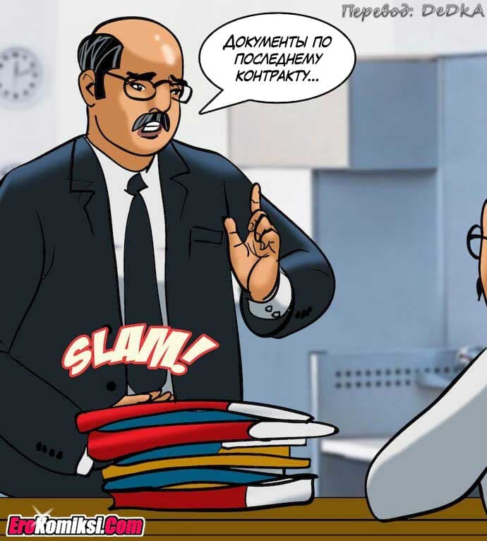 toperokomiksi.com__vl80_009 Порно комикс "Вилама Лакшми. Часть 80: Уборщица".