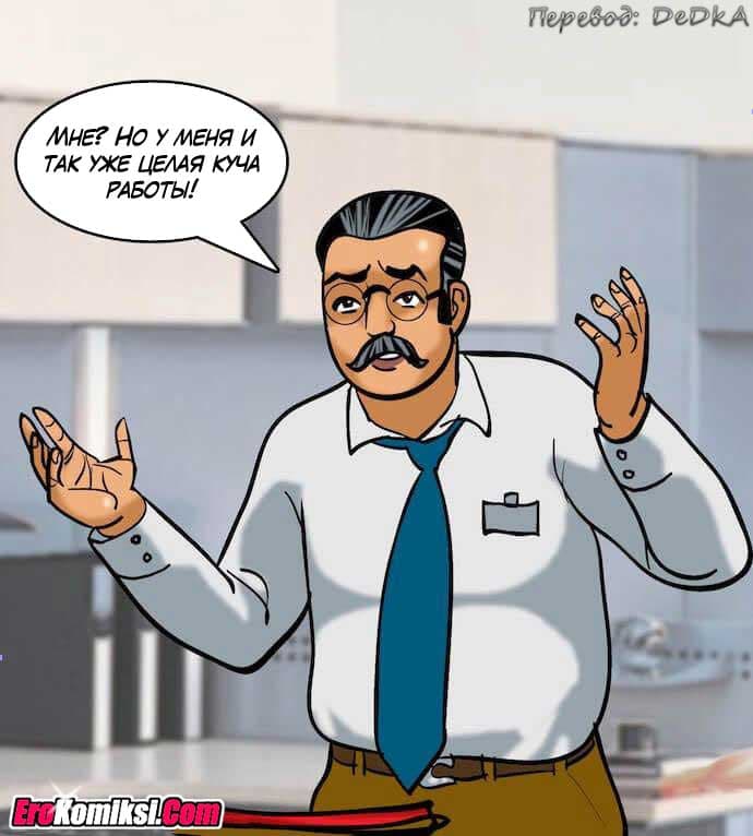 toperokomiksi.com__vl80_010 Порно комикс "Вилама Лакшми. Часть 80: Уборщица".