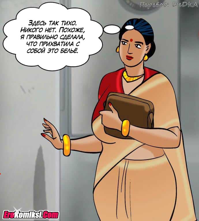 toperokomiksi.com__vl80_020 Порно комикс "Вилама Лакшми. Часть 80: Уборщица".