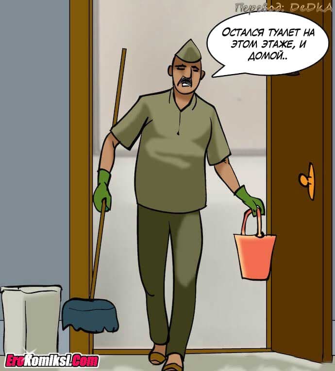 toperokomiksi.com__vl80_029 Порно комикс "Вилама Лакшми. Часть 80: Уборщица".