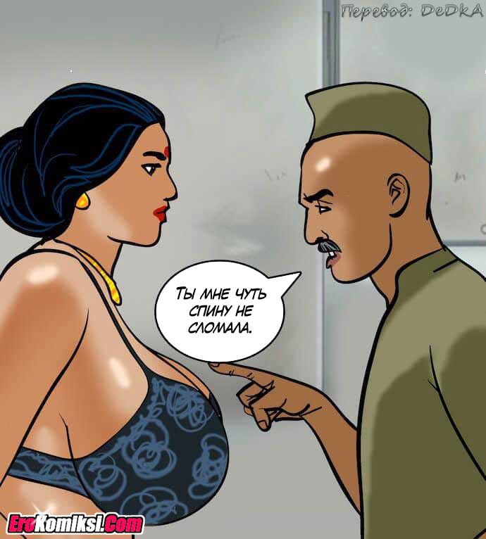 toperokomiksi.com__vl80_077 Порно комикс "Вилама Лакшми. Часть 80: Уборщица".