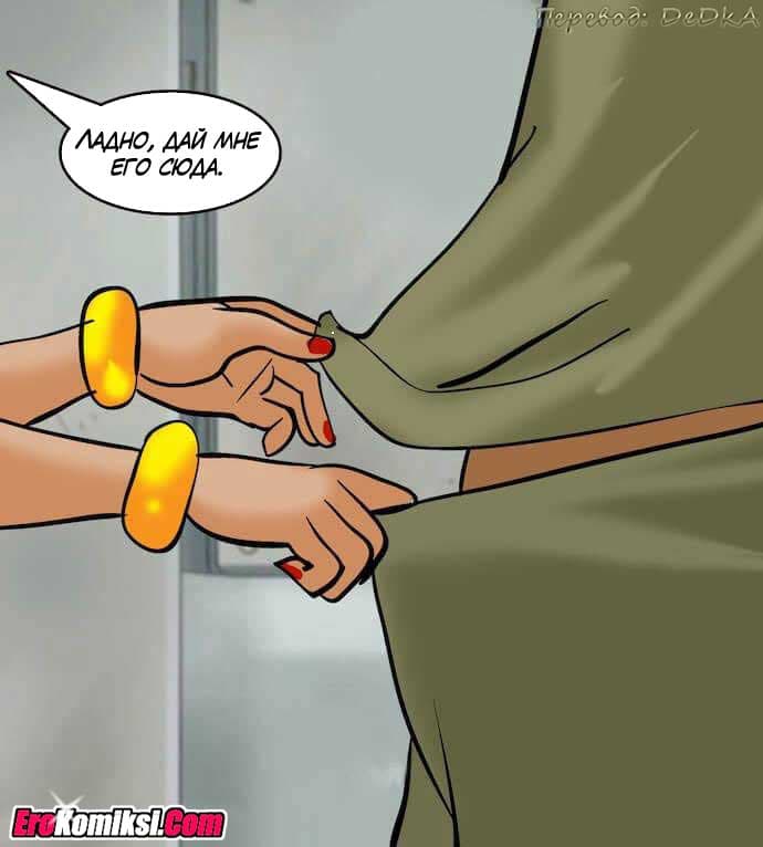 toperokomiksi.com__vl80_081 Порно комикс "Вилама Лакшми. Часть 80: Уборщица".