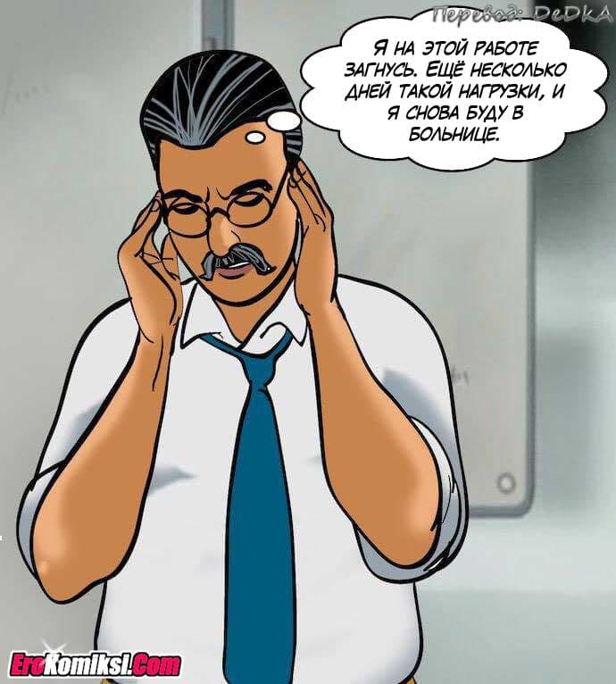 toperokomiksi.com__vl80_122 Порно комикс "Вилама Лакшми. Часть 80: Уборщица".