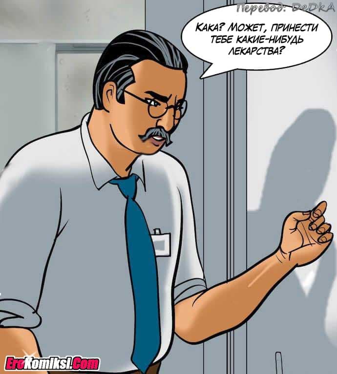 toperokomiksi.com__vl80_134 Порно комикс "Вилама Лакшми. Часть 80: Уборщица".