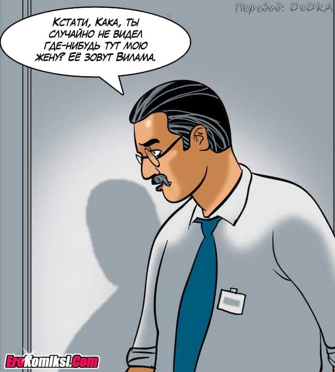 toperokomiksi.com__vl80_137 Порно комикс "Вилама Лакшми. Часть 80: Уборщица".