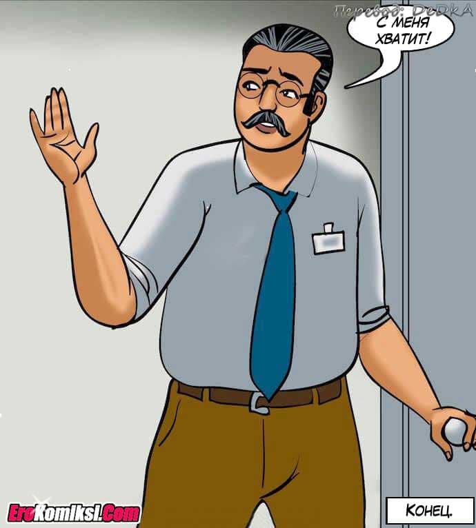 toperokomiksi.com__vl80_186 Порно комикс "Вилама Лакшми. Часть 80: Уборщица".