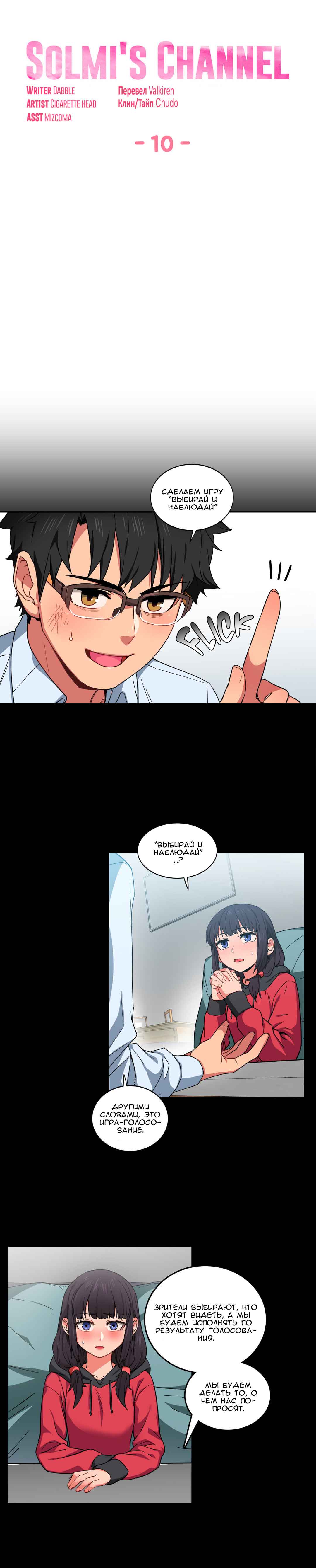 003-2 Порно комикс "Канал Солми. Части 10-12".